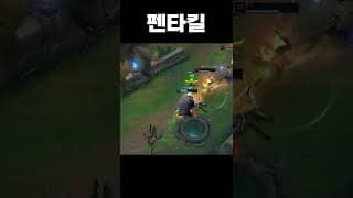 Pentakill Master Yi
